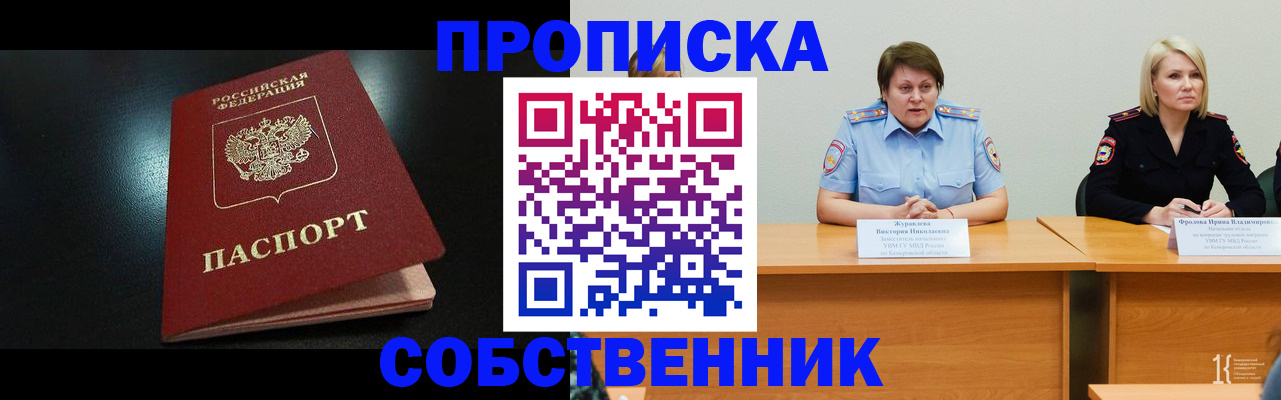 прописка для школы в Озёрске