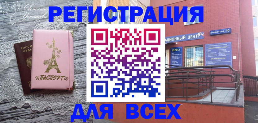 прописка штамп в Озёрске