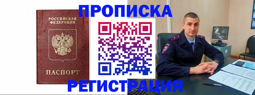 временная регистрация 2025 в Озёрске