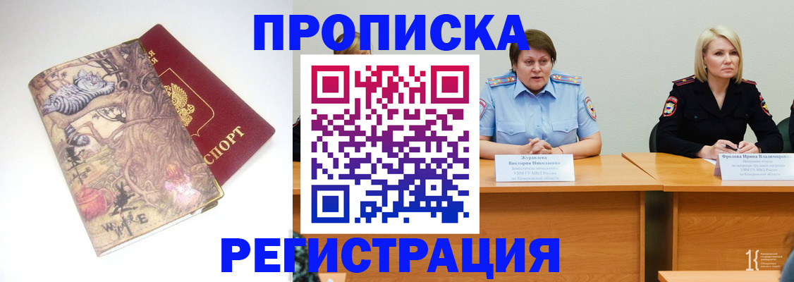 временная регистрация в Озёрске