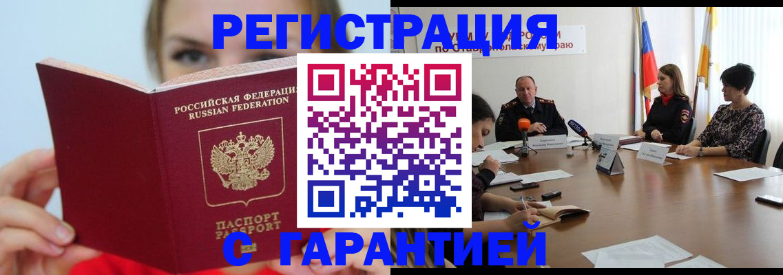 прописка штамп в Озёрске