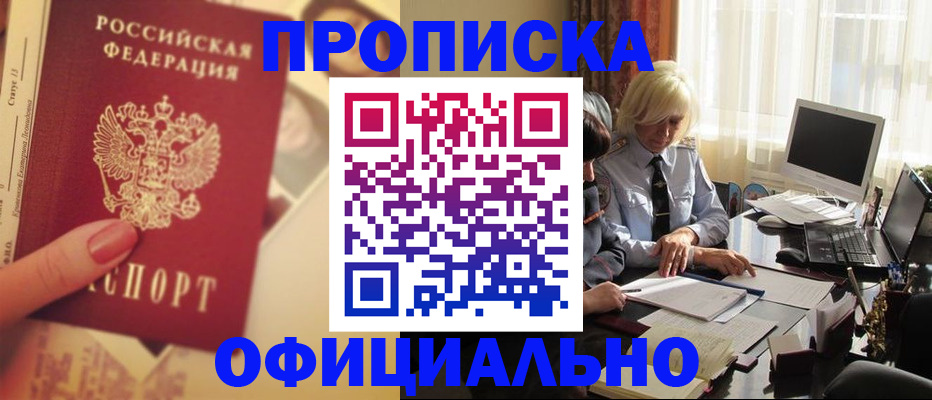 прописка 2025 в Озёрске
