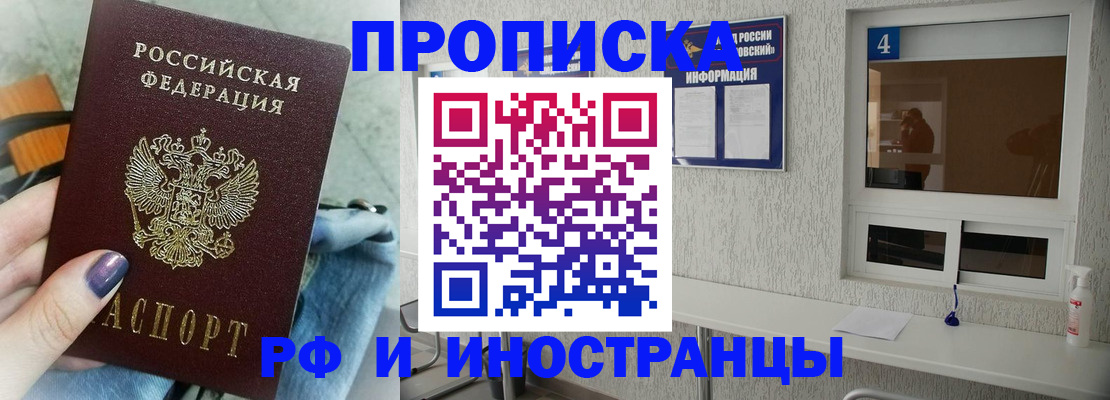 временная регистрация для всех в Озёрске