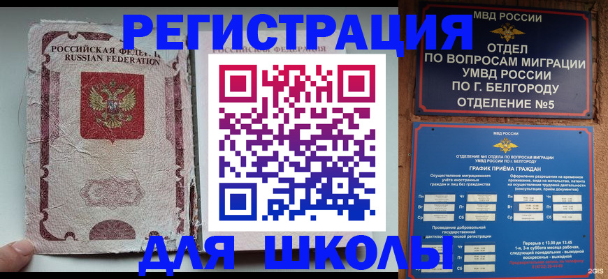 прописка штамп в Озёрске