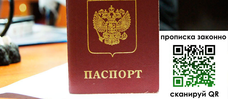 регистрация в Озёрске прописка в Озёрске